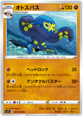 Pokemon Card Amazing Volt Tackle 064/100 64/100 Grapploct U