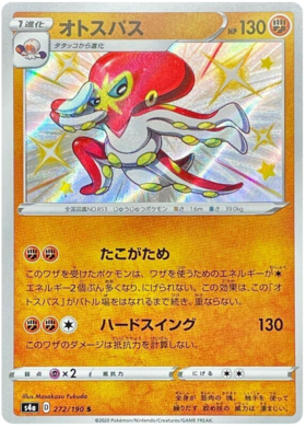 <transcy>ポケモンカードシャイニースターV272 / 190 Grapploct S</transcy>