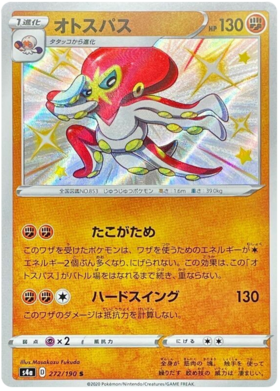 Pokemon Card Shiny Star V 272/190 Grapploct S