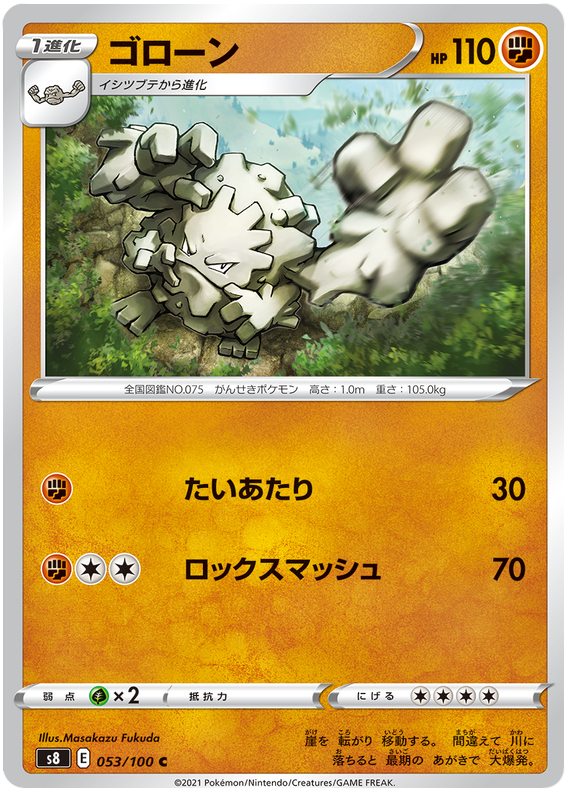 ポケモンカードフュージョンアーツ53/100053/100ゴローンC