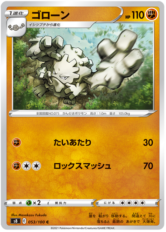 ポケモンカードフュージョンアーツ53/100053/100ゴローンC