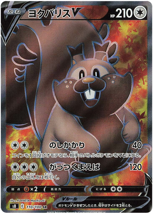 (S) Pokemon Card Fusion Arts 110/100 110/100 Greedent V SR