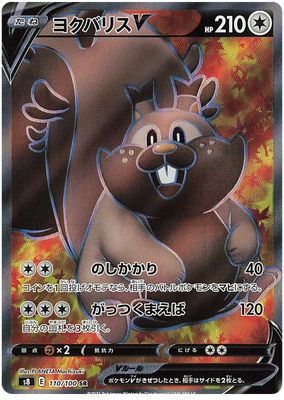 Pokemon Card Fusion Arts 110/100 110/100 Greedent V SR