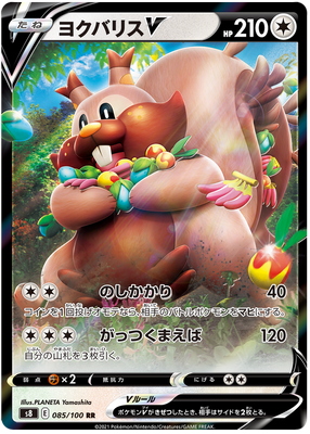 Pokemon Card Fusion Arts 85/100 085/100 Greedent V RR
