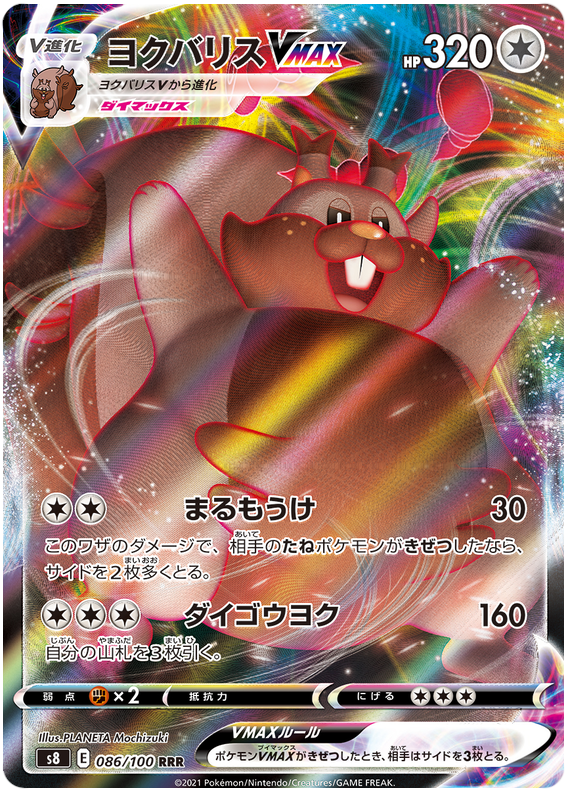 Pokemon Card Fusion Arts 86/100 086/100 Greedent VMAX RRR