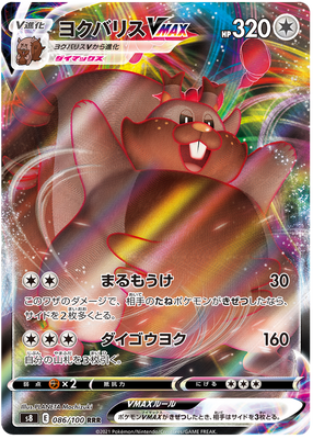 Pokemon Card Fusion Arts 86/100 086/100 Greedent VMAX RRR