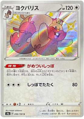 <transcy>Pokemon Card Shiny Star V 299/190 Greedent S</transcy>