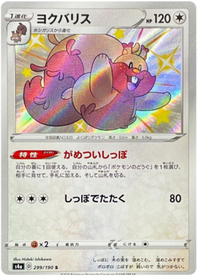 <transcy>ポケモンカードシャイニースターV299 / 190グリーデントS</transcy>