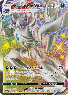 Pokemon Card Shiny Star V 322/190 Grimmsnarl VMAX SSR