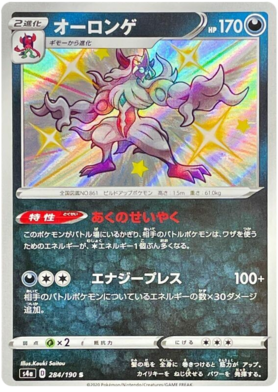 <transcy>ポケモンカードシャイニースターV284 / 190 Grimmsnarl S</transcy>