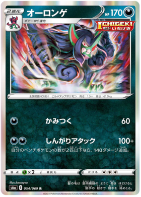 Pokemon Card Eevee Heroes Japanese 54/69 054/069 Grimmsnarl R