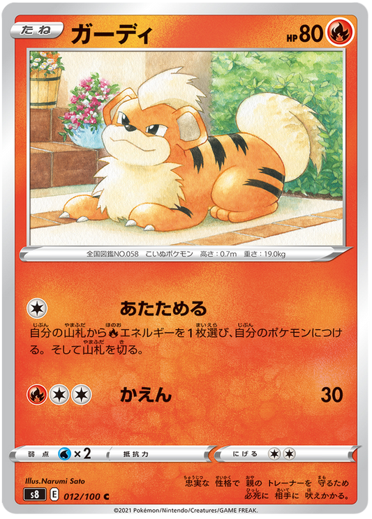 Pokemon Card Fusion Arts 12/100 012/100 Growlithe C