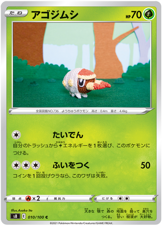 Pokemon Card Fusion Arts 10/100 010/100 Grubbin C