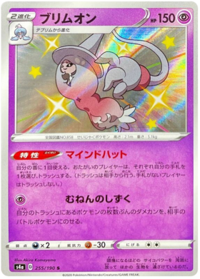 <transcy>Pokemon Card Shiny Star V 255/190 Hatterene S</transcy>