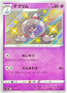 <transcy>Pokemon Card Shiny Star V 254/190 Hattrem S</transcy>