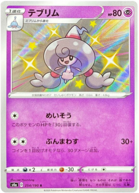 Pokemon Card Shiny Star V 254/190 Hattrem S