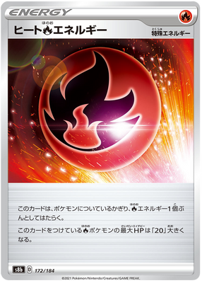 ポケモンカードVMAXクライマックス日本語172/184熱エネルギー