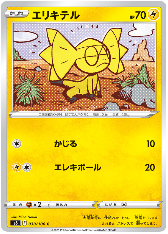 Pokemon Card Fusion Arts 30/100 030/100 Hubschrauberlandeplatz C