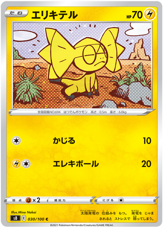 Pokemon Card Fusion Arts 30/100 030/100 Helioptile C