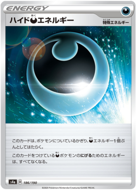 <transcy>ポケモンカードシャイニースターV186 / 190隠しエネルギーC</transcy>