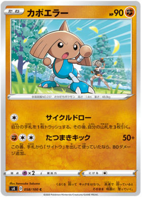 <transcy>بطاقة Pokemon Amazing Volt Tackle 058/100 58/100 Hitmontop C.</transcy>