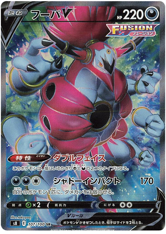 (S) Pokemon Card Fusion Arts 107/100 107/100 Hoopa V SR