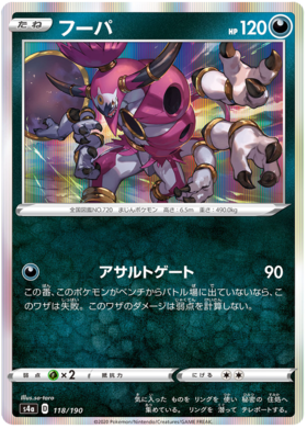 <transcy>ポケモンカードシャイニースターV118 / 190 Hoopa R</transcy>