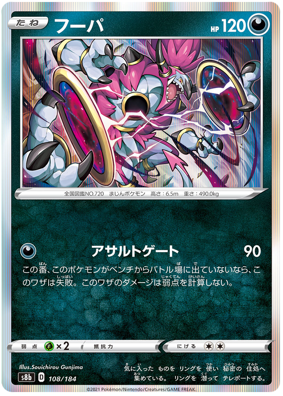 Pokemon Card VMAX Climax Japanese 108/184 Hoopa