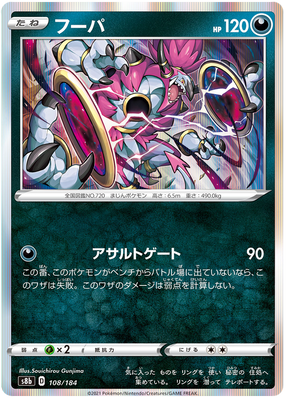 Pokemon Karte VMAX Climax Japanisch 108/184 Hoopa