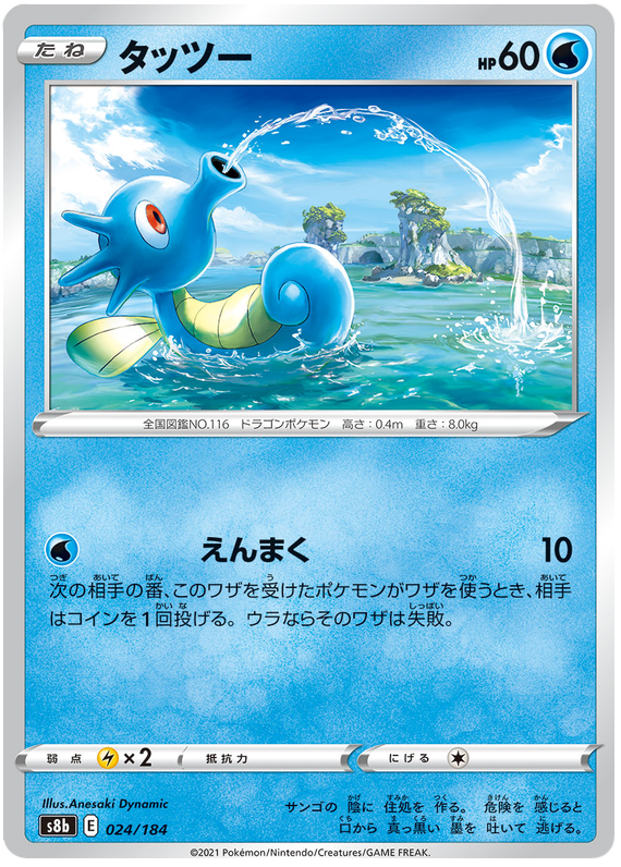 Pokemon Card VMAX Climax Japanese 024/184 24/184 Horsea