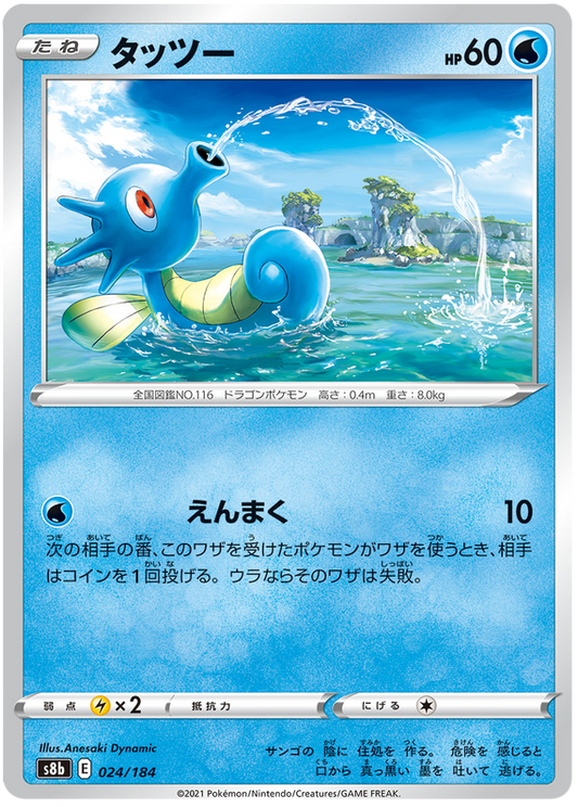 Pokemon Card VMAX Climax Japanese 024/184 24/184 Horsea