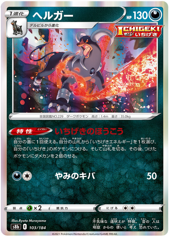 Pokemon Card VMAX Climax Japanese 103/184 Houndoom Holo Rare