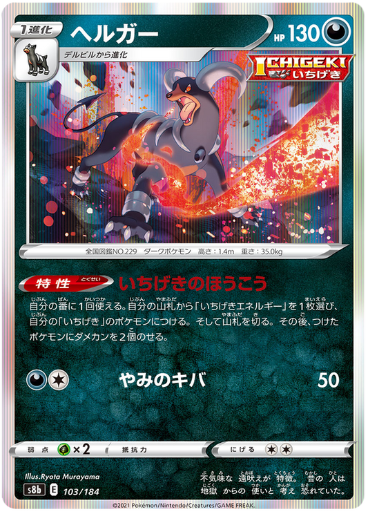 Pokemon Card VMAX Climax Japanese 103/184 Houndoom Holo Rare