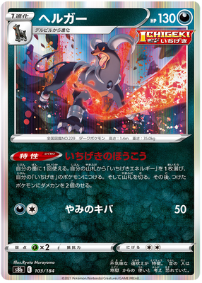 Pokemon Karte VMAX Climax Japanisch 103/184 Houndoom Holo Selten