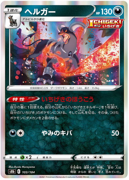 Pokemon Card VMAX Climax Japanese 103/184 Houndoom Holo Rare