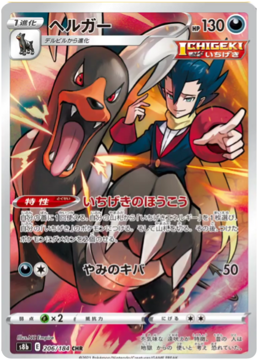 Pokemon Card VMAX Climax Japanese 206/184 Houndoom CHR