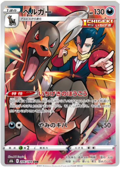 Pokemon Card VMAX Climax Japanisch 206/184 Houndoom CHR