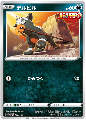 Pokemon Card VMAX Climax Japanese 102/184 Houndour