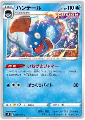 Pokemon Card Fusion Arts 24/100 024/100 Hunttail U