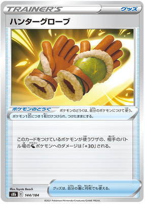 Pokemon Card VMAX Climax Japanese 144/184 Hunter Gloves