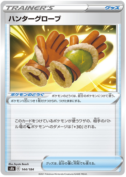 Pokemon Card VMAX Climax Japanese 144/184 Hunter Gloves