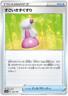 <transcy>ポケモンカードシャイニースターV160 / 190ハイパーポーションアイテムC</transcy>