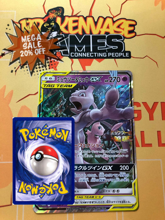 Pokemon Card PROMO C SM-P MEWTWO & MEW TAG TEAM JUMBO OVERSIZED PROMO Japanese