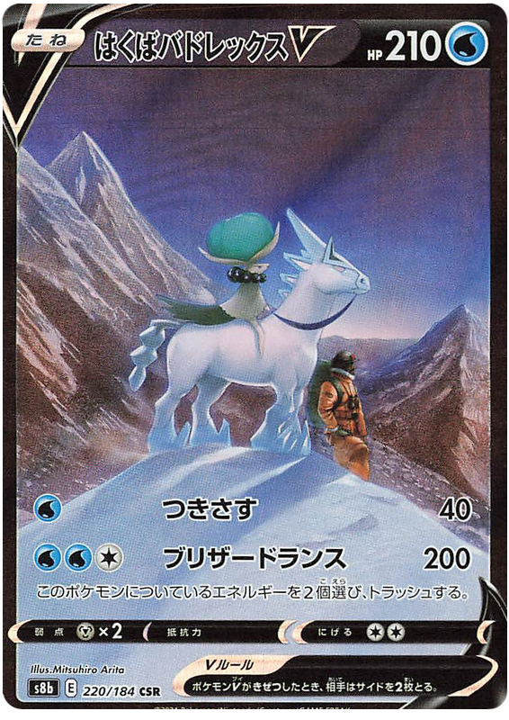 (S) Pokemon Card VMAX Climax Japanese 220/184 Ice Rider Calyrex V CSR