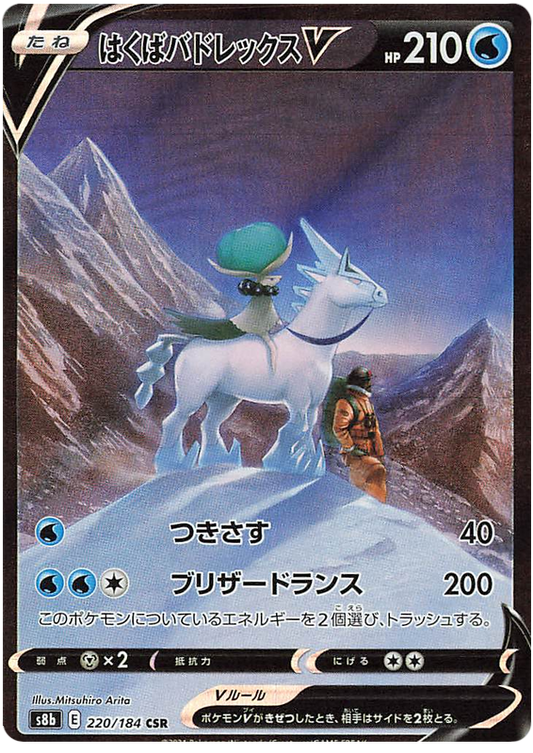 Pokemon Card VMAX Climax Japanese 220/184 Ice Rider Calyrex V CSR