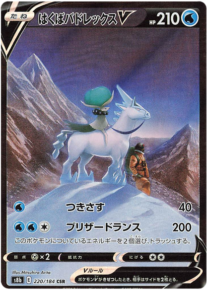 Pokemon Card VMAX Climax Japanese 220/184 Ice Rider Calyrex V CSR