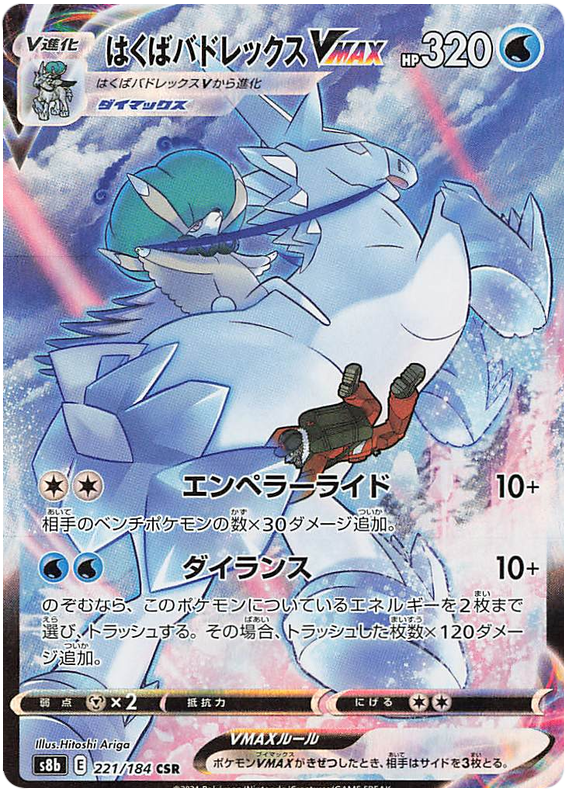 (S) Pokemon Card VMAX Climax Japanese 221/184 Ice Rider Calyrex VMAX CSR