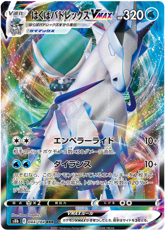 Pokemon Card VMAX Climax Japanese 044/184 44/184 Ice Rider Calyrex VMAX RRR