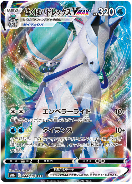 Pokemon Karte VMAX Climax Japanisch 044/184 44/184 Ice Rider Calyrex VMAX RRR