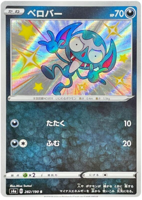 <transcy>ポケモンカードシャイニースターV282 / 190 Impidimp S</transcy>